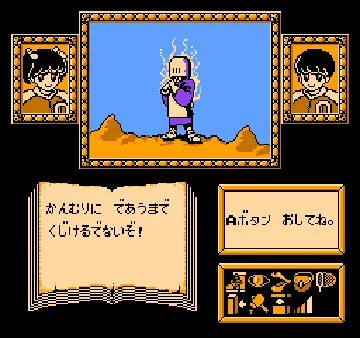 Erika to Satoru no Yume Bouken (Japan) screen shot game playing